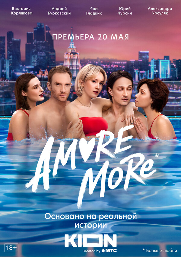 AMORE MORE сериал 2021 смотреть онлайн бесплатно в хорошем качестве HD